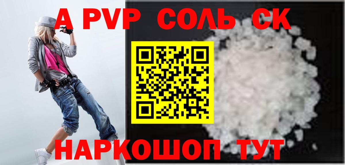 Alpha PVP Crystall Наро-Фоминск