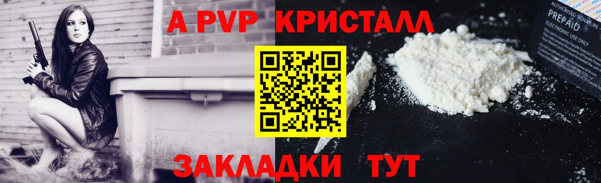 A-PVP VHQ  Alpha PVP СК  Вход с VPN  цена наркотик  A PVP мука  Наро-Фоминск 