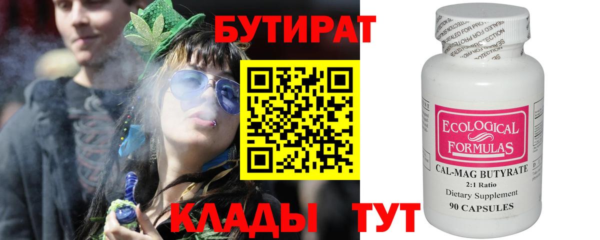 БУТИРАТ бутик Наро-Фоминск