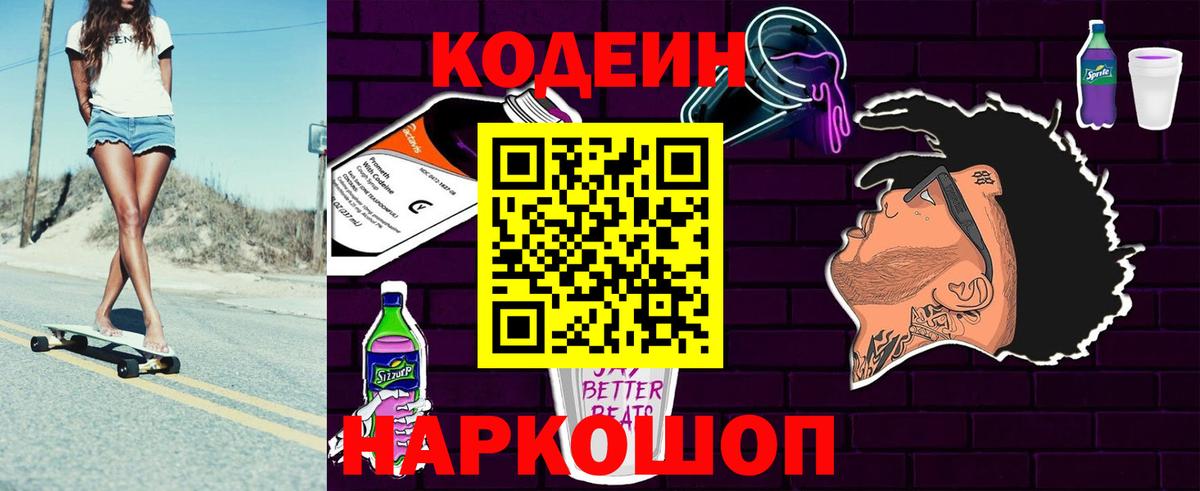 Кодеиновый сироп Lean Purple Drank Наро-Фоминск