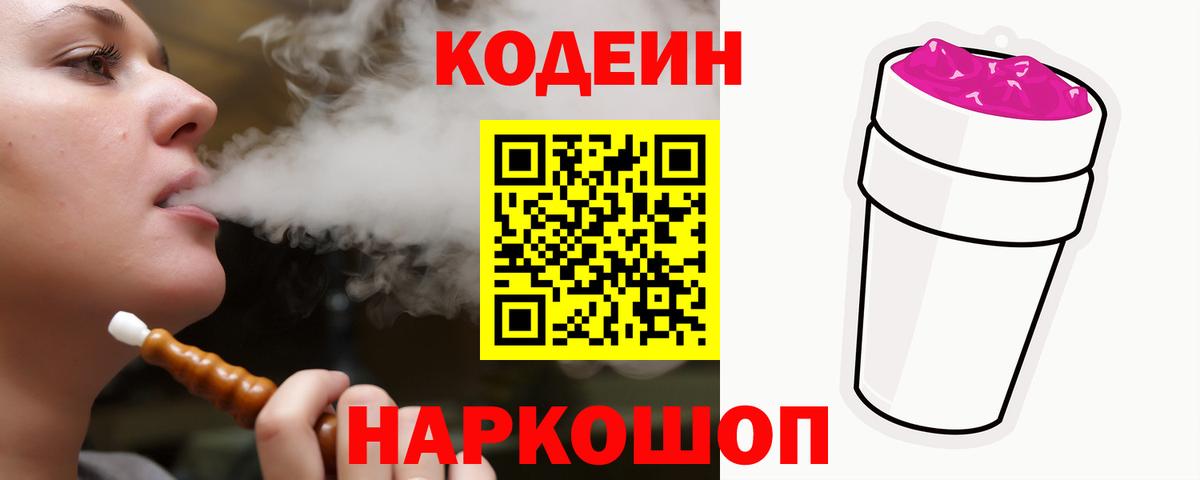Наро-Фоминск  Кодеин Purple Drank  Вход с VPN 